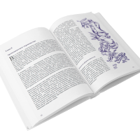 КНИГА "Аромалогия: QUANTUM SATIS Novus"