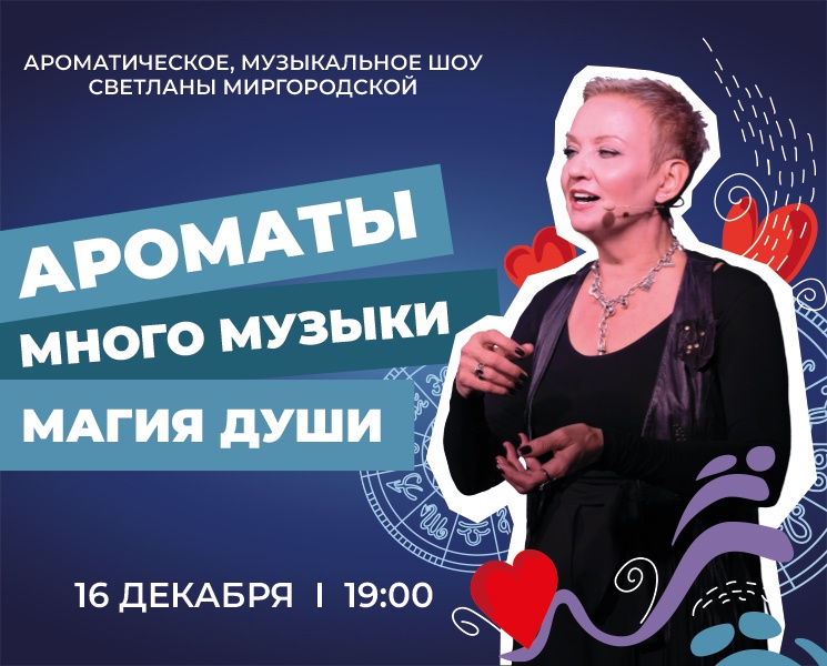 Ароматы. Музыка. Душа. Ароматы. Музыка. Душа.