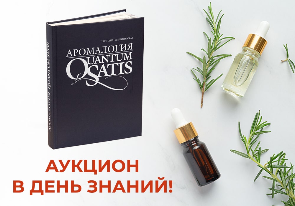 Аукцион в День знаний! Аукцион в День знаний!