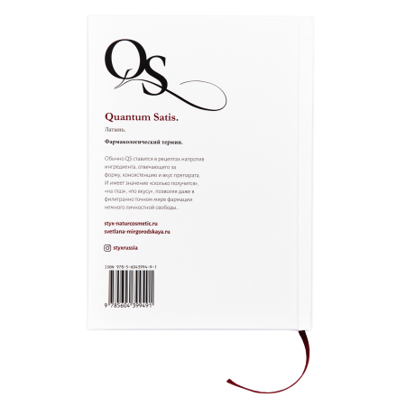 Книга "Quantum Satis: эфирное гурманство"
